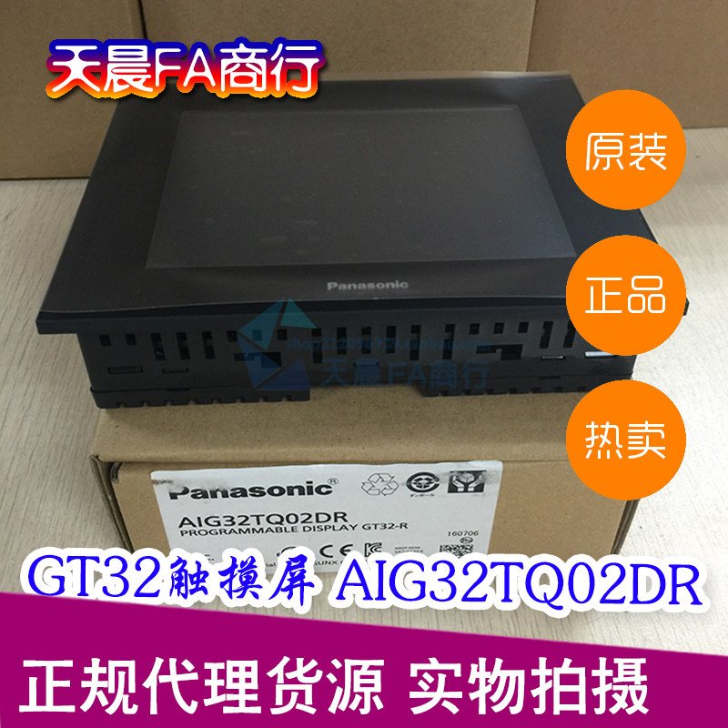 Panasonic color touch screen AIG32TQ02DR brand new original fit GT32 spot substitute AIG32TQ02D real pat