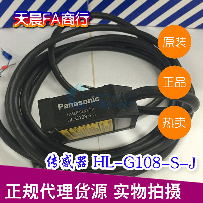 Original spot Panasonic laser displacement sensor HL-G108-S-J Shenshi SUNX small sensor real shot