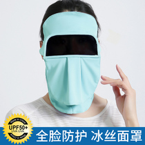 Ice silk sunscreen mask female summer full face mask UV breathable thin breathing easy cycling electric car dustproof