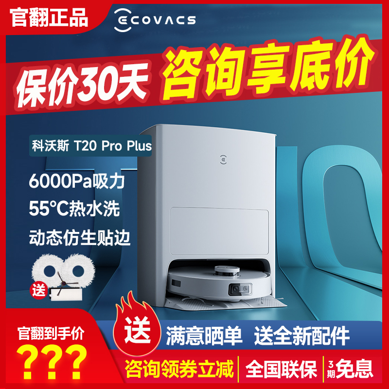 Ecovacs Refurbished Robot Vacuum Cleaner T20 Pro Plus Ultra-Thin Household Fully Automatic All-In-One Machine