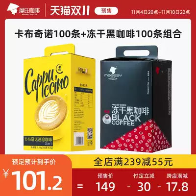 (Double 11 pre-sale) freeze-dried black coffee cappuccino three-in-one instant coffee combination 200 strips