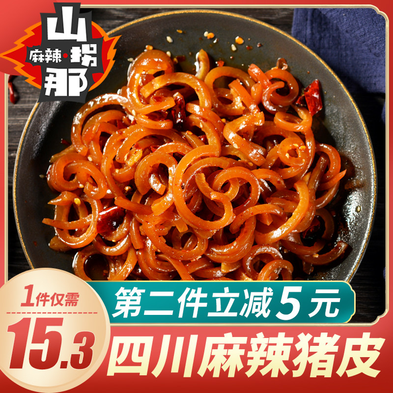 (2 pieces of Li minus 5 yuan) Shan Kuan that spicy pork skin cooked food casual snacks under the wine and vegetables snacks stewed pork skin 120g