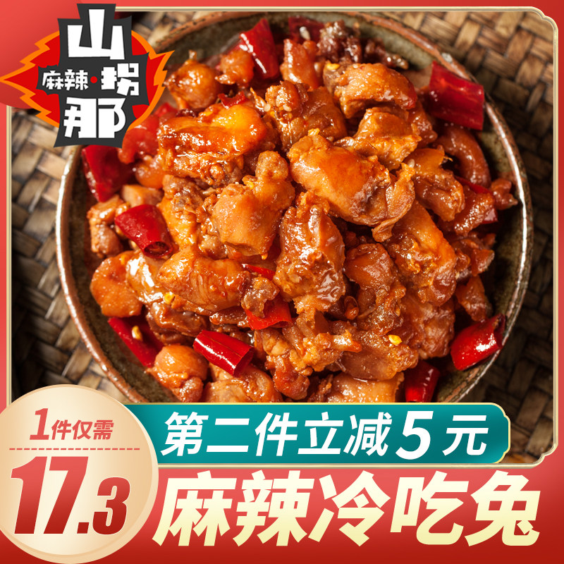 (2 pieces minus 5 yuan)Zigong cold eat rabbit Spicy rabbit meat Rabbit meat cooked food Rabbit Ding Sichuan specialty snacks