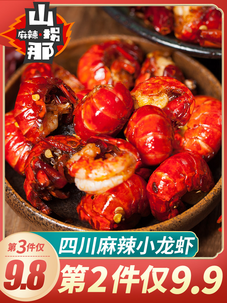 (2nd piece 9 9)Shan Kuan Na spicy crayfish tail Instant spicy snack Cooked small seafood lobster tail