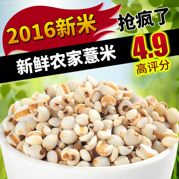 降3元 山拐那 16年农家新货 薏米仁 500g ¥10.9包邮(¥13.9-3)买2袋送1袋 降3元 山拐那 16年农家新货 薏米仁 500g ¥10.9包邮(¥13.9-3)买2袋送1袋