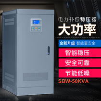 380v three-phase voltage regulator SBW50kw Industrial high-power automatic high-precision power regulated power supply 50kVA