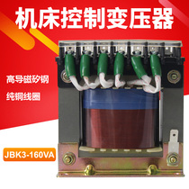 Lechen machine tool control transformer JBK3-160VA single-phase CNC isolation transformer 380 220 36 copper