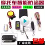 Báo xe máy phổ thông báo cáo dòng chống cắt 12V với dây đeo chìa khóa gấp điều khiển từ xa báo động xe máy chống trộm xe máy honda