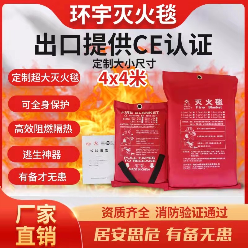 Ring Woo Hot Pin 4x4 Fire Blanket 6X6 Industrial Special Fire Certification Equipment Home Commercial Escape Fire Extinguishing Blanket