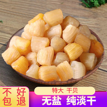 Dry Bay Dry Goods Yao column No salt North Sea Yuanbay Scallop Wild Special Class 500g Foot Dry Seafood Guangxi Special