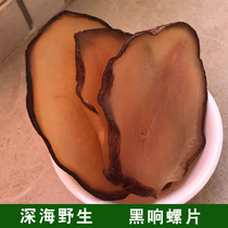 Big loud snail slices dried dry goods pot soup lightly dried self-dried snail meat abalone meat conch snail snail snail North Sea specialty black ringing snail slices