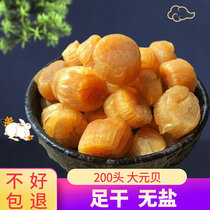 200 head North Sea Yuanbei foot dry and dry goods Yao column lightly dried raw and dried beanabe bay Buddha hopped wall pot soup stock Large dry bay