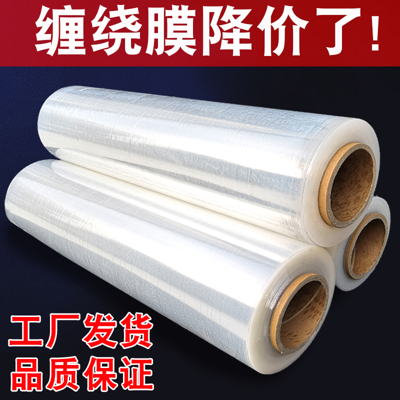 Industrial winding film packaging film 50cm wide industrial large roll stretch wrapping film logistic depository film packing film 5kg