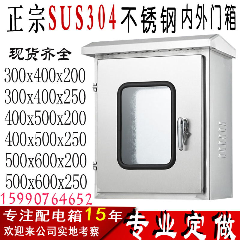 Outdoor 304 stainless steel double door inner and outer door distribution box electric control box rainproof box electric control box monitoring box