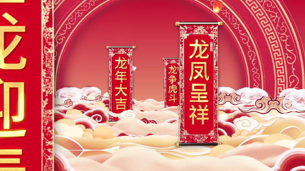 【AE模板】龙年2024春联春节片头-PoseAe