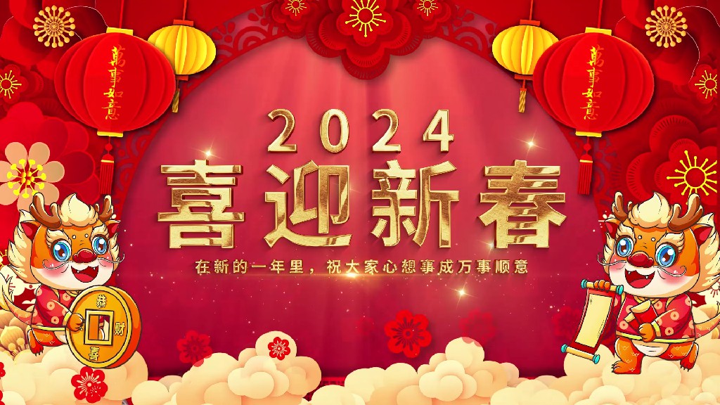 【PR模板】龙年新年祝福拜年视频模板-PoseAe