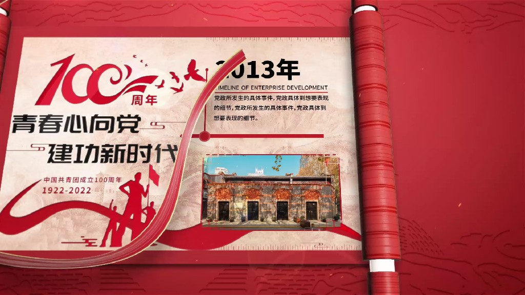 【AE模板大气卷轴党政党建历史时间线图文AE模板-PoseAe视频创意库