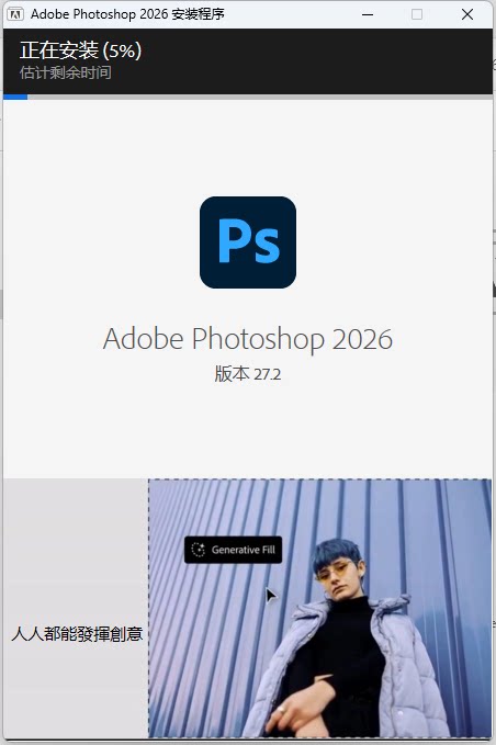 图片[4]-【PhotoShop 2026】中文版最新版免费下载-PoseAe视频创意库