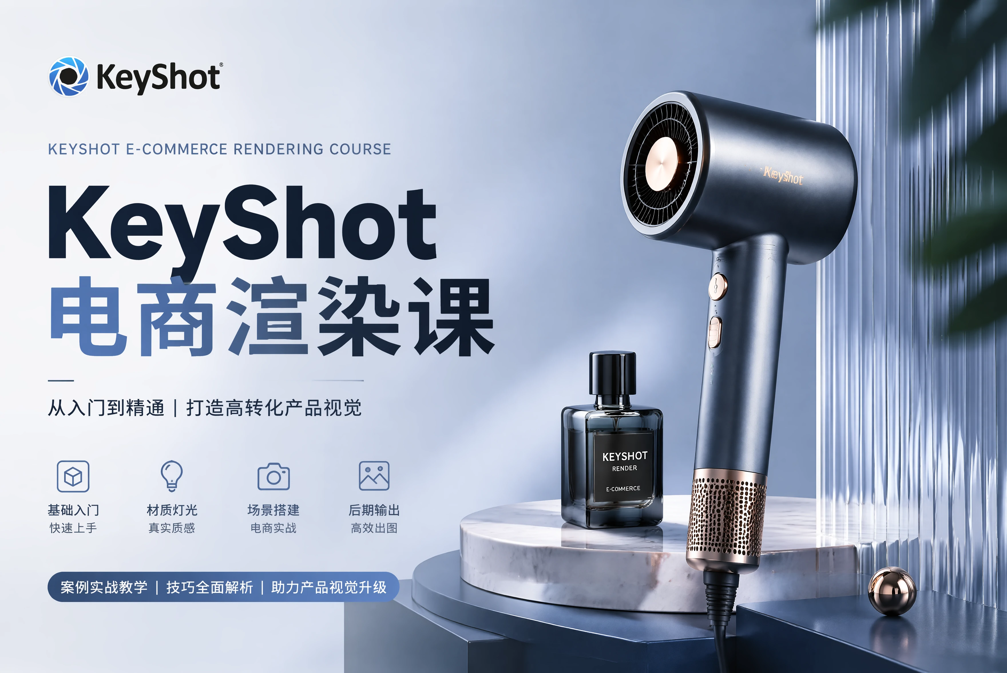 【Keyshot教程】Keyshot电商渲染系统课-PoseAe