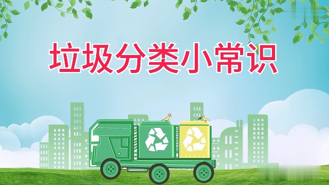 【AE模板】垃圾分类环保MG动画模板-PoseAe视频创意库