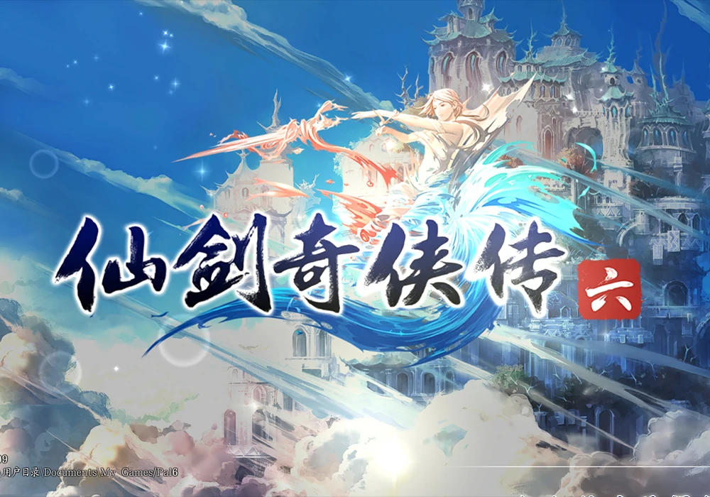 仙剑奇侠传 6 官方中文 - 安装即玩-网灵游戏-畅玩3A大作