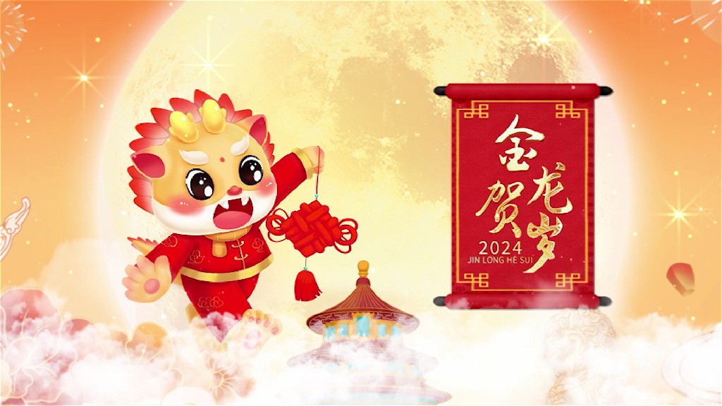 【AE模板】国潮元旦龙年片头AE模板-PoseAe视频创意库