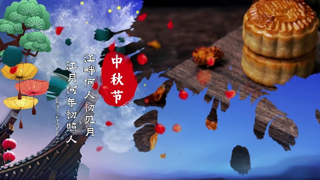 【AE模板】中国风水墨中秋佳节片头片尾AE模板-PoseAe-PoseAe