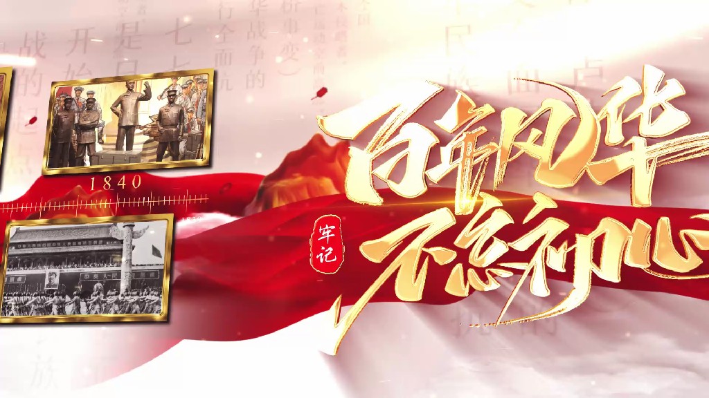 【AE模板】大气党政时间轴历史事件AE模板-PoseAe