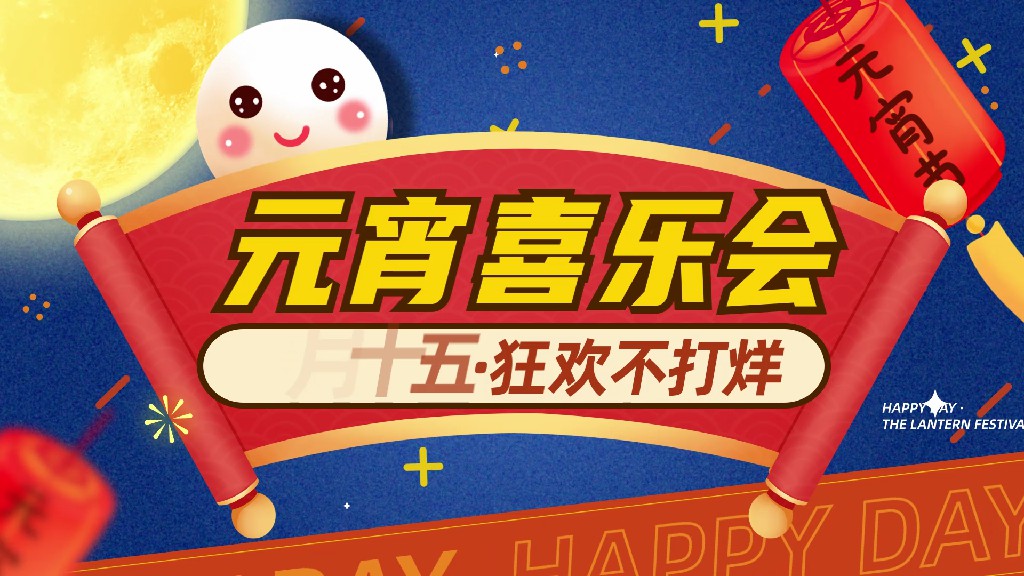 【AE模板】元宵节快闪视频动画模板-PoseAe