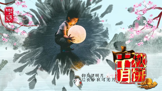 【AE模板】鎏金文字中秋图文水墨模板-PoseAe-PoseAe