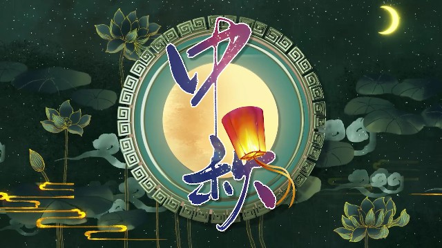 【PR模板】水墨粒子中秋节图文相册PR模板-PoseAe-PoseAe