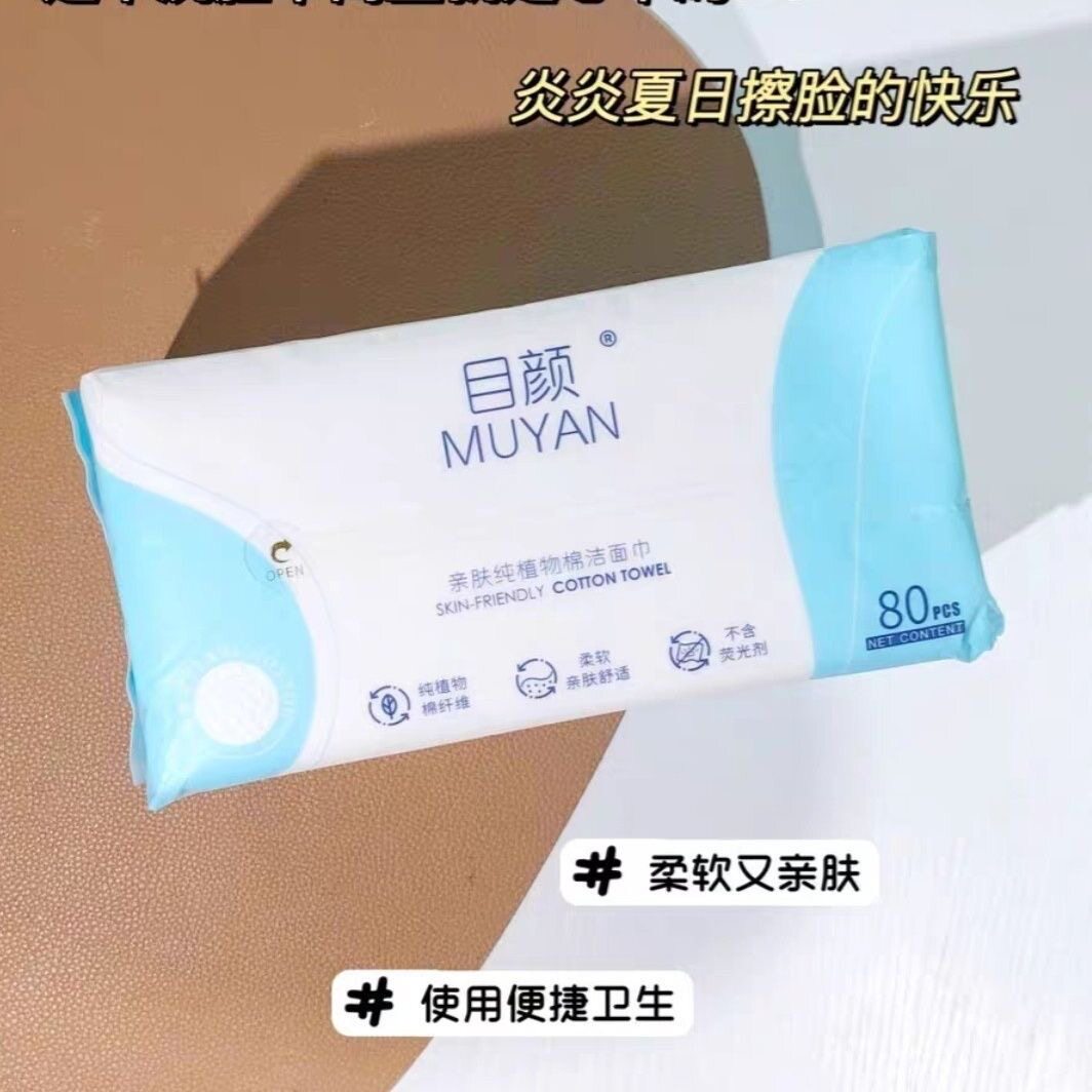 日常护肤必备神器 🧼 目颜纯棉洗脸巾-化妆棉-淘宝好物网