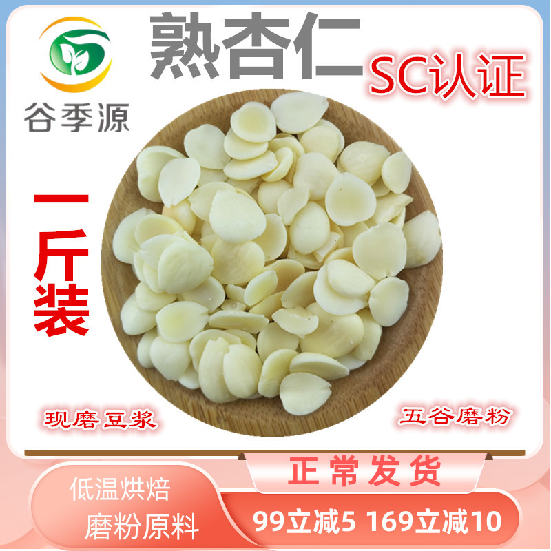 Low Temperature Baking Cooked Almond Slice North Almond Five Valley Grinding Powder Raw Materials 5 Grain Soy Milk Raw Material 1 Catty