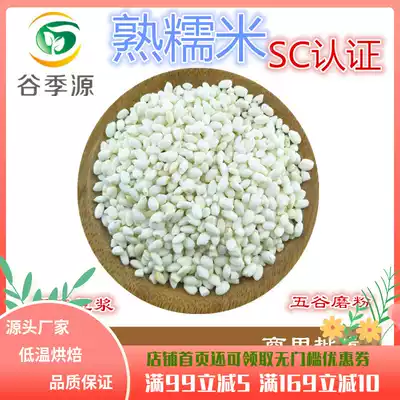 Low temperature baking five grains freshly ground soymilk grinding raw materials package cooked glutinous rice 5 kg in bulk
