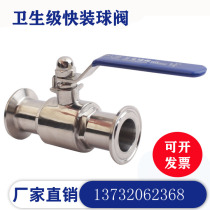 304 stainless steel sanitary grade quick-install ball valve 316L quick-opening clamp snap-on food-grade straight-through quick-connect valve