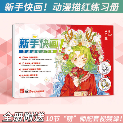 Animation Animation Animation Красная тренировка начинает комиксы Xiaobai 1000+ Legends Anime Beginner Draft
