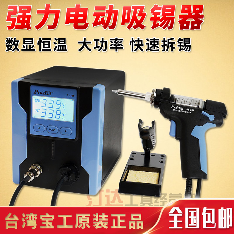 Baosteel electric heating tin suction machine powerful disassembly and welding electric suction tin aspirator suction tin pump electronic welding tin-suction tin gun