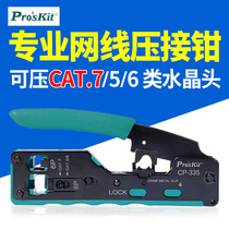 Baoworkers seven types of network wire pliers 6 six types 5 crystal head press wire pliers CAT7 Professional level to pick up network wire theorizer CP-335