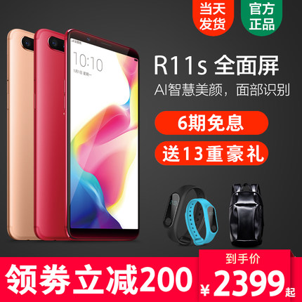 【2399元】OPPO R11S新手机上市oppor11s