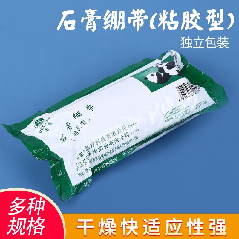 医用石膏绷带骨折固定骨科关节矫形创面塑形制做模型高强度粘胶型