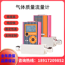 Micro gas mass flow meter High-precision nitrogen air argon carbon dioxide micro mass flow meter