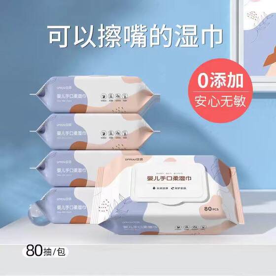 婴儿手口湿巾家用宝宝新生儿带盖湿纸巾柔软亲肤无添加安全大