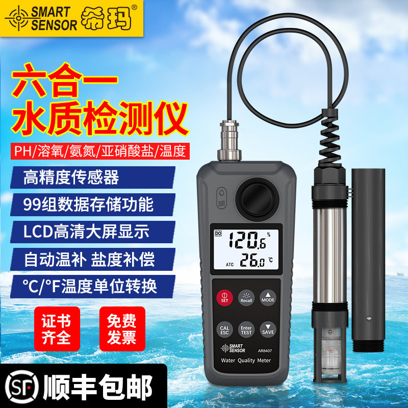 希玛溶氧仪AR8407水产养殖利器便携式水质多参数检测仪溶氧检测仪