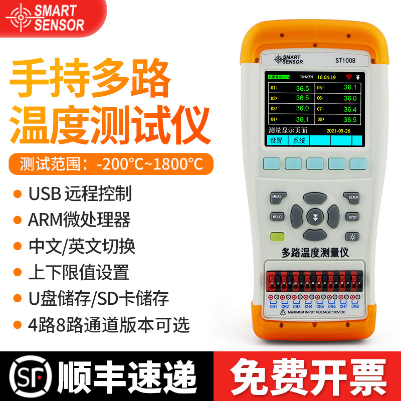 多路测温仪希玛手持多路通道温度测量仪ST1008数显数据监测温度计