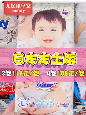 Japanese native moony Yonica Royal natural NB S M L pull pants LXL ultra-thin diapers