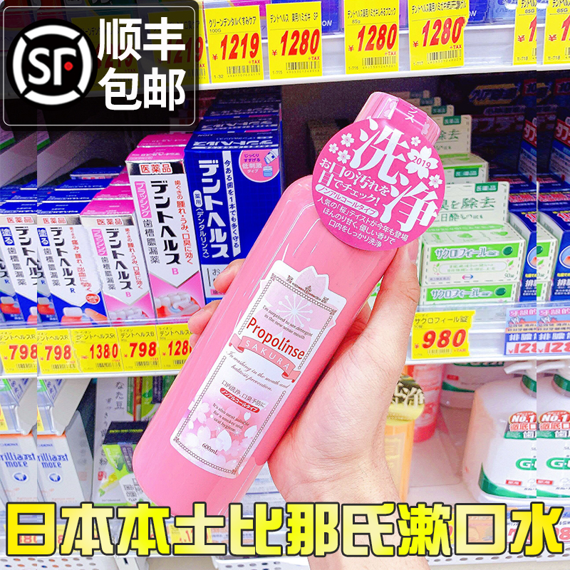 Japan imports more than that Propolis Mouthwash Cherry Blossom with deodorant Clean Oral to Toothstain Fresh Breath children