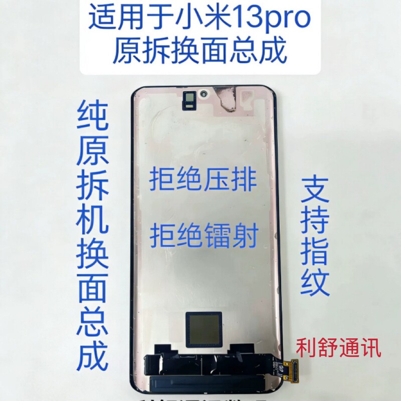 Suitable for Xiaomi 13Pro Screen Assembly, Original Disassembled Replacement Assembly, Supports All Original Functions Suitable for Xiaomi 13Pro Screen Assembly, Original Disassembled Replacement Assembly, Supports All Original Functions