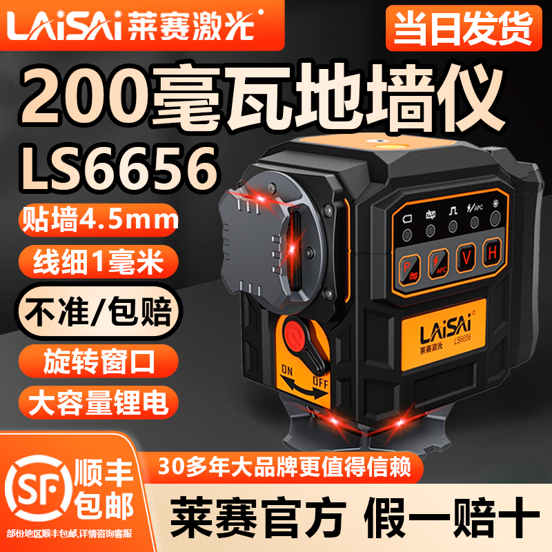 Laser Level Red Light Green Light 12 Lines Ls6656 High-Precision Strong Light Thin Line Infrared Laser Wall and Floor Leveler Laser Level Red Light Green Light 12 Lines Ls6656 High-Precision Strong Light Thin Line Infrared Laser Wall and Floor Leveler