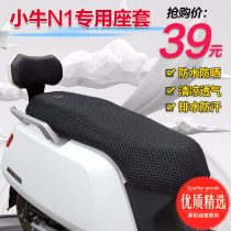 Mavericks electric car N1s cushion seat cover ventilation U1 sun protection M modification accessories summer n1s sun protection cover US