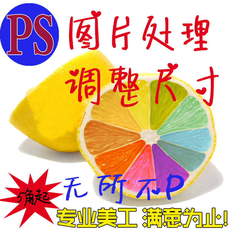 Professional PS File Tune Capacity Size Change Photo Color Pattern Tuning Photo Cut Down Edit Mod